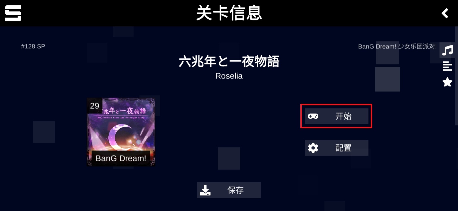 关卡配置界面
