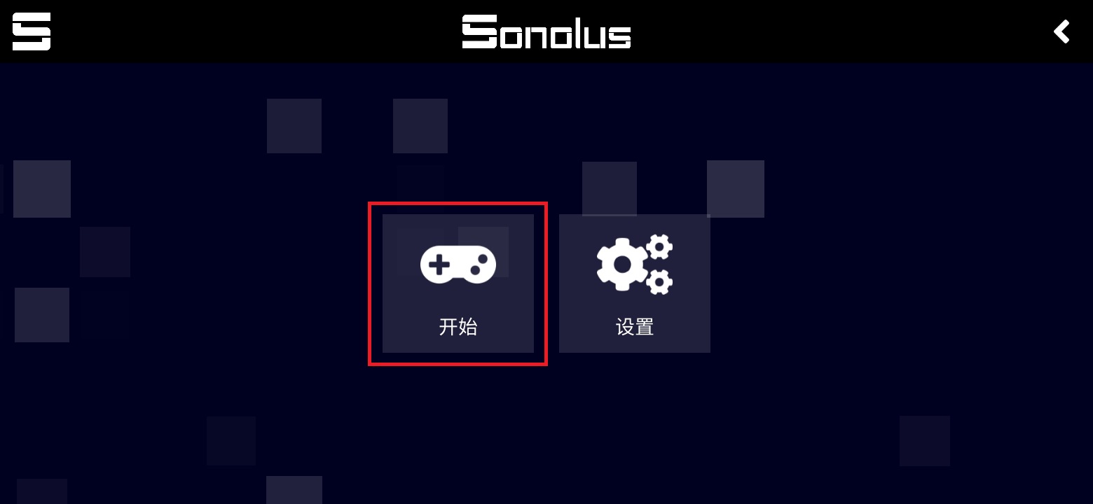 Sonolus 主界面